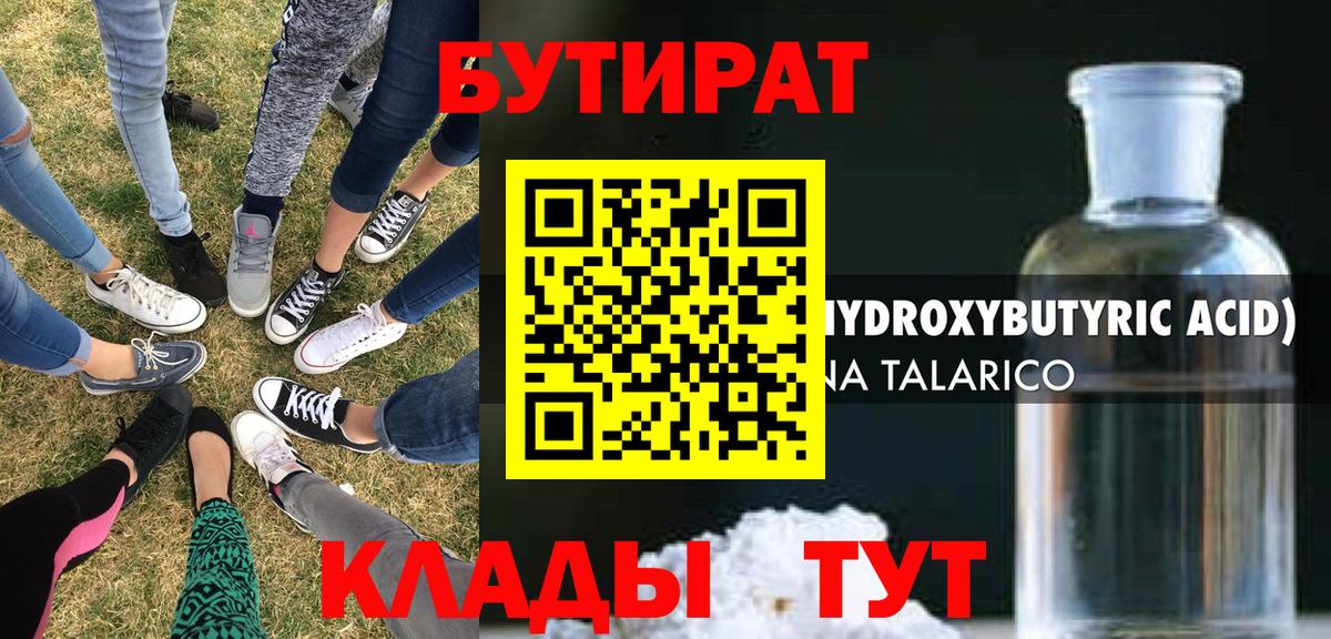 Южноуральск  БУТИРАТ бутандиол  Вход с VPN 