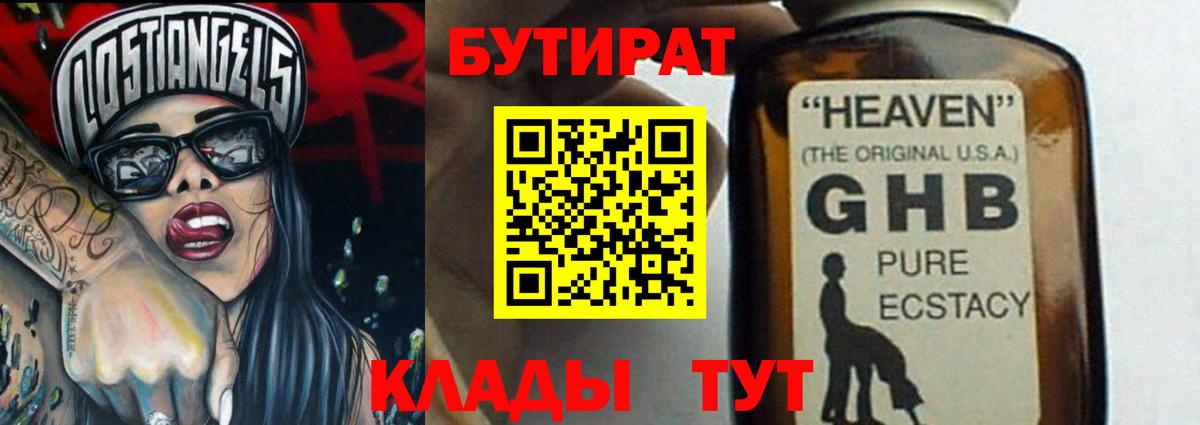 БУТИРАТ оксибутират Южноуральск