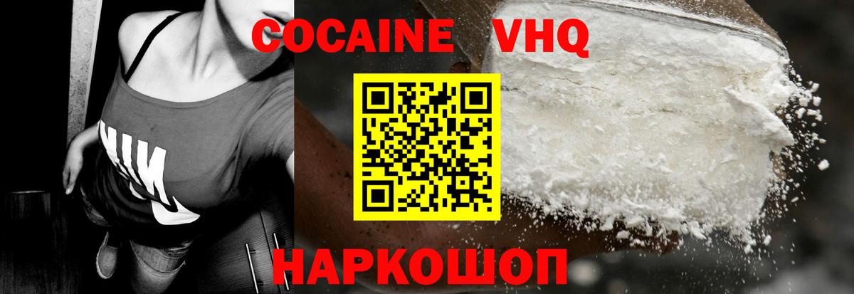 COCAIN VHQ  Вход с VPN  Южноуральск  Кокаин Колумбийский 