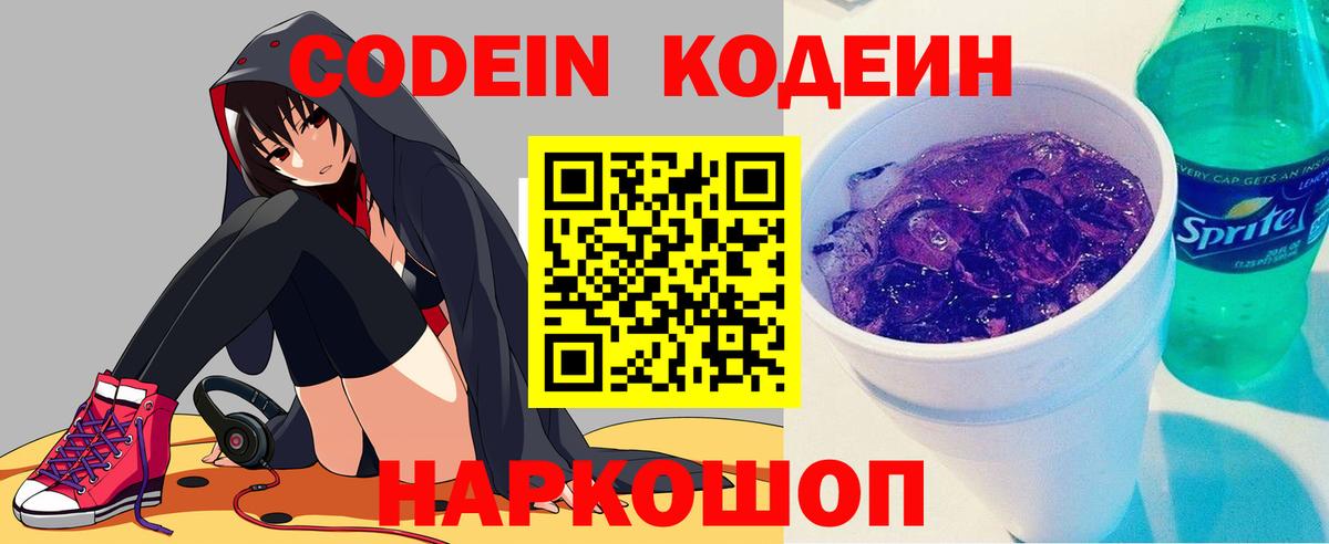 Южноуральск  Кодеин напиток Lean (лин)  Кодеиновый сироп Lean напиток Lean (лин)  Вход с VPN 