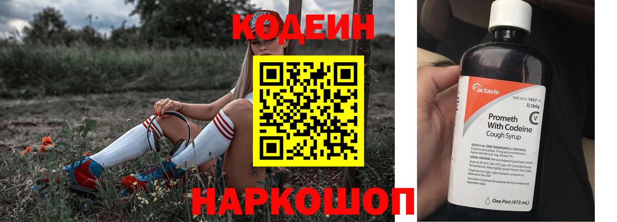 Кодеиновый сироп Lean напиток Lean (лин) Южноуральск