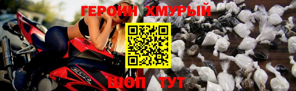 Героин герыч  Вход с VPN  ГЕРОИН  Южноуральск 
