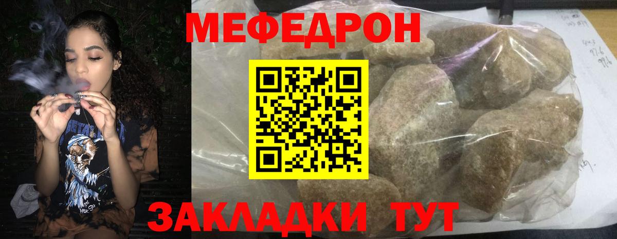 Мефедрон Южноуральск