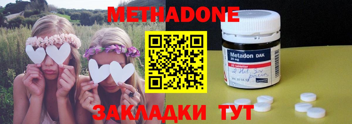 Метадон мёд Южноуральск