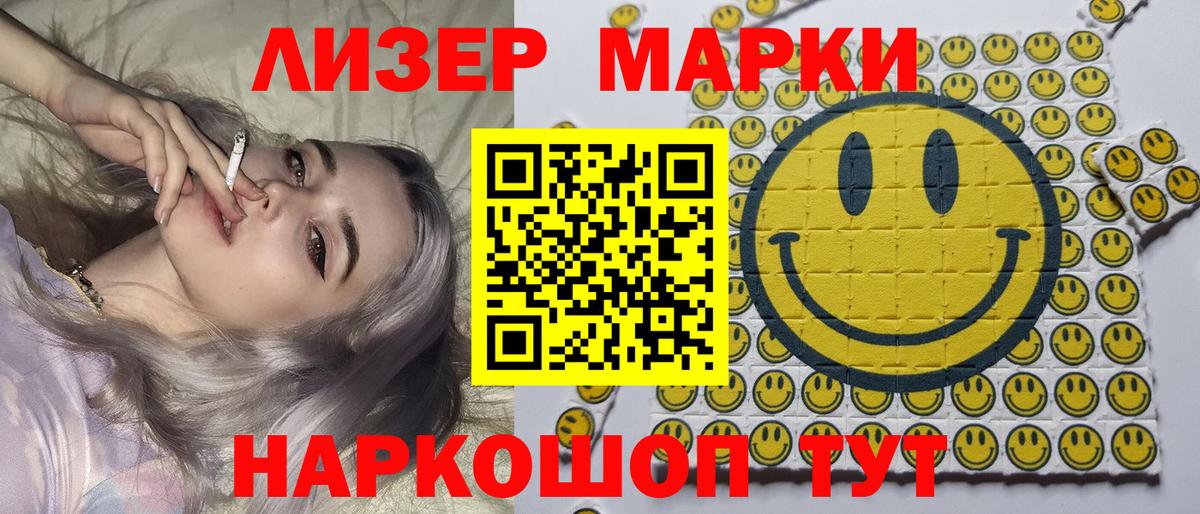 Южноуральск  Наркотические марки 1500мкг  Вход с VPN 