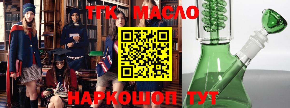 Дистиллят ТГК жижа  ТГК гашишное масло  Вход с VPN  Южноуральск 